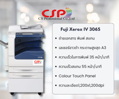 เครื่องถ่ายเอกสารระบบมัลติฟังก์ชั่น Fuji Xerox IV 3065