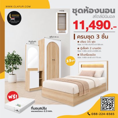 ชุดห้องนอน 3.5 ฟุต