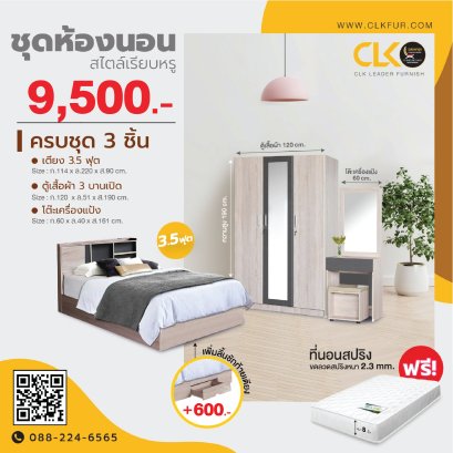 ชุดห้องนอน 3.5 ฟุต