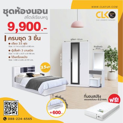 ชุดห้องนอน 3.5 ฟุต