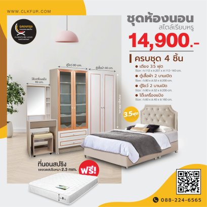 ชุดห้องนอน 3.5 ฟุต