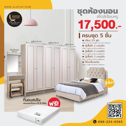 ชุดห้องนอน 3.5 ฟุต