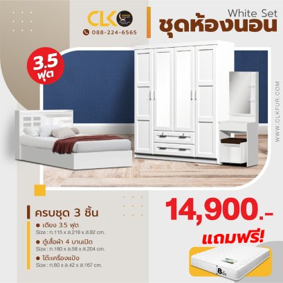ชุดห้องนอน 3.5 ฟุต