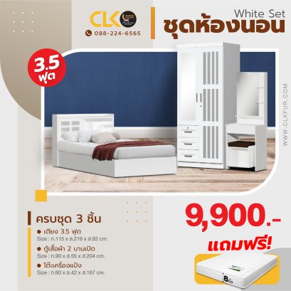 ชุดห้องนอน 3.5 ฟุต