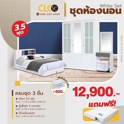 ชุดห้องนอน 3.5 ฟุต