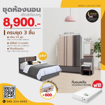 ชุดห้องนอน 3.5 ฟุต