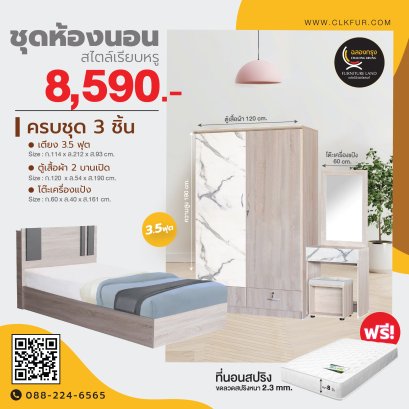 ชุดห้องนอน 3.5 ฟุต