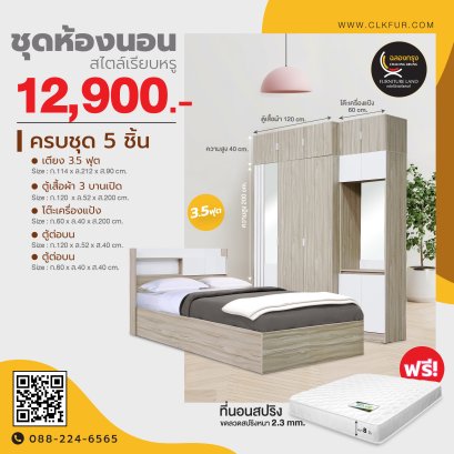 ชุดห้องนอน 3.5 ฟุต