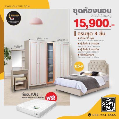 ชุดห้องนอน 3.5 ฟุต