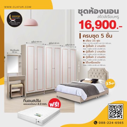ชุดห้องนอน 3.5 ฟุต