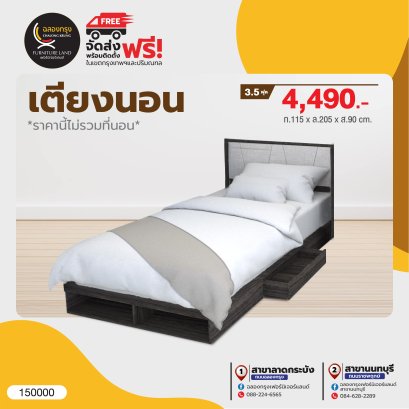 เตียง 3.5 ฟุต