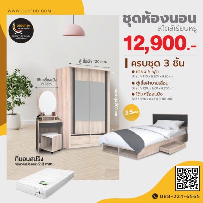 ชุดห้องนอน 3.5 ฟุต
