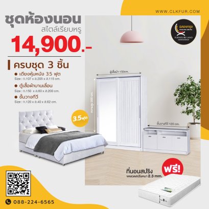 ชุดห้องนอน 3.5 ฟุต