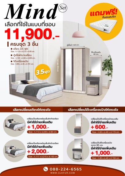 ชุดห้องนอน 3.5 ฟุต