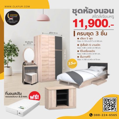 ชุดห้องนอน 3.5 ฟุต