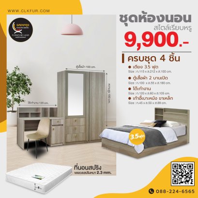 ชุดห้องนอน 3.5 ฟุต