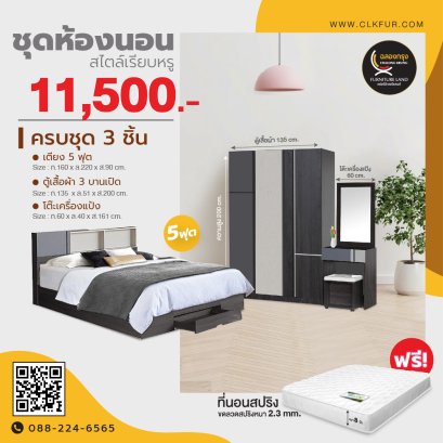 ชุดห้องนอน 5 ฟุต