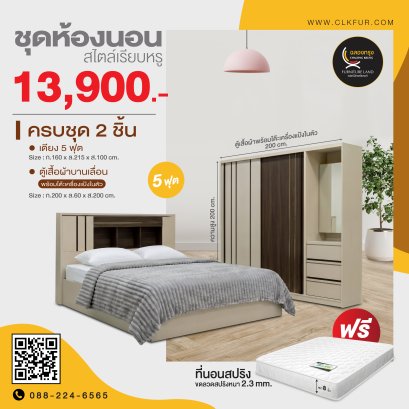 ชุดห้องนอน 5 ฟุต