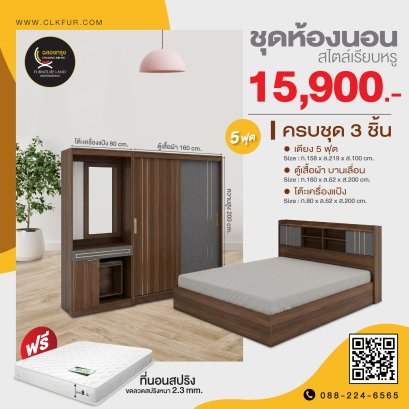 ชุดห้องนอน 5 ฟุต