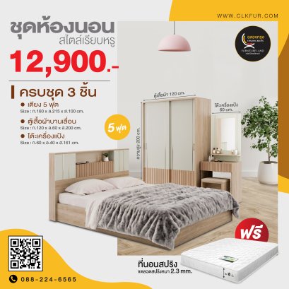 ชุดห้องนอน 5 ฟุต