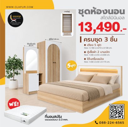 ชุดห้องนอน 5 ฟุต