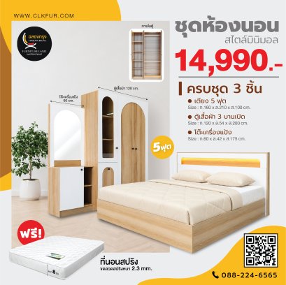 ชุดห้องนอน 5 ฟุต