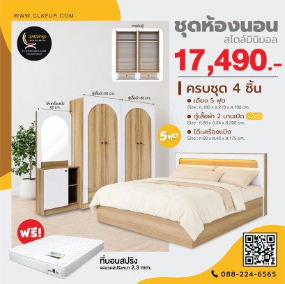 ชุดห้องนอน 5 ฟุต