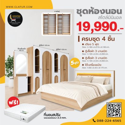 ชุดห้องนอน 5 ฟุต