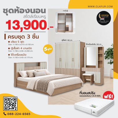 ชุดห้องนอน 5 ฟุต