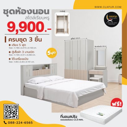 ชุดห้องนอน 5 ฟุต