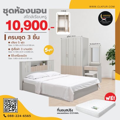 ชุดห้องนอน 5 ฟุต