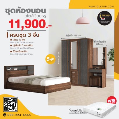 ชุดห้องนอน 5 ฟุต