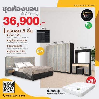 ชุดห้องนอน 5 ฟุต