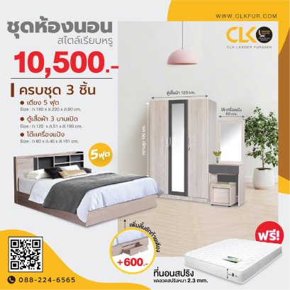 ชุดห้องนอน 5 ฟุต