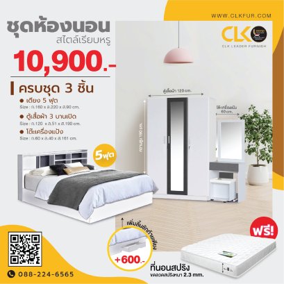 ชุดห้องนอน 5 ฟุต