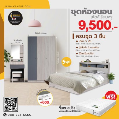 ชุดห้องนอน 5 ฟุต