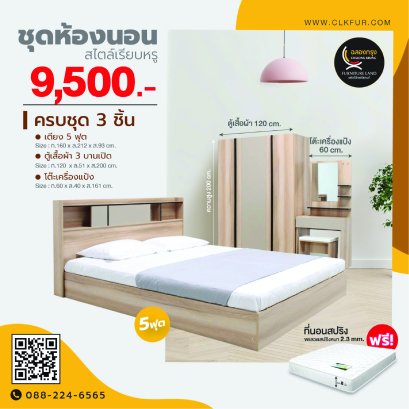 ชุดห้องนอน 5 ฟุต