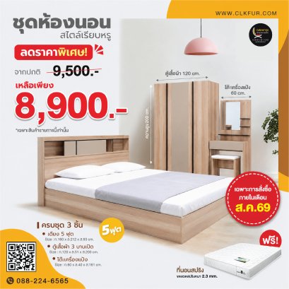 ชุดห้องนอน 5 ฟุต