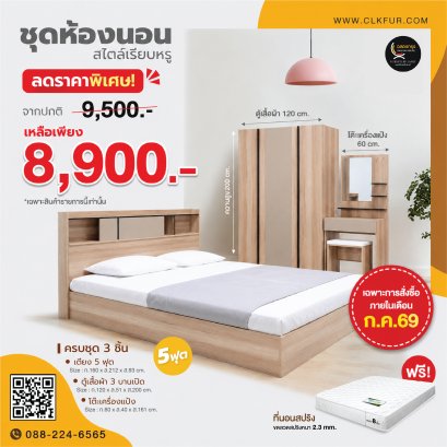 ชุดห้องนอน 5 ฟุต