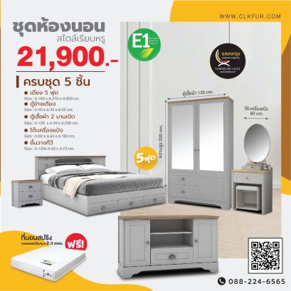 ชุดห้องนอน 5 ฟุต