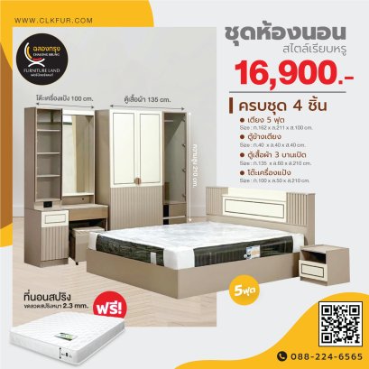 ชุดห้องนอน 5 ฟุต