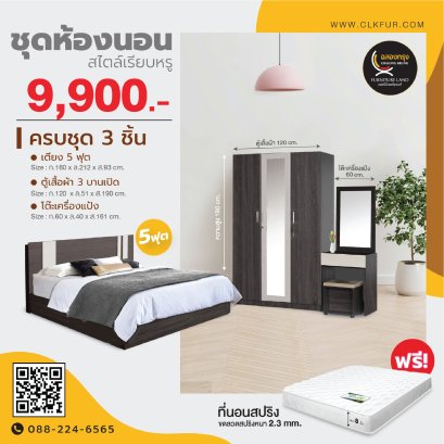 ชุดห้องนอน 5 ฟุต