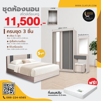 ชุดห้องนอน 5 ฟุต