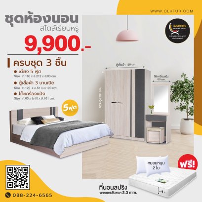 ชุดห้องนอน 5 ฟุต