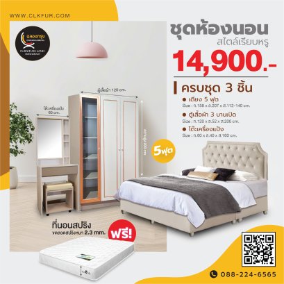 ชุดห้องนอน 5 ฟุต