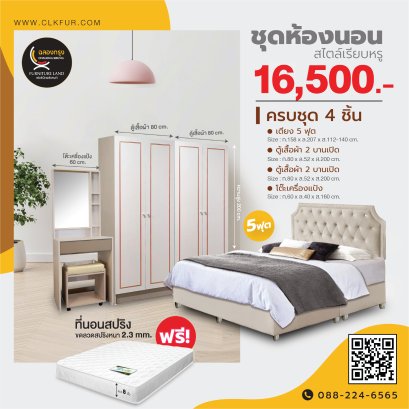 ชุดห้องนอน 5 ฟุต