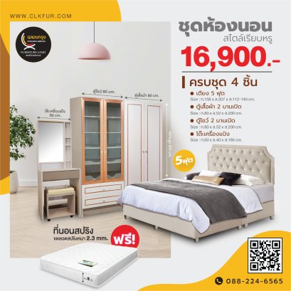 ชุดห้องนอน 5 ฟุต