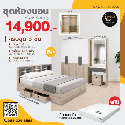 ชุดห้องนอน 5 ฟุต