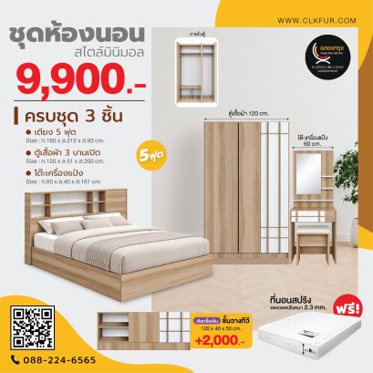 ชุดห้องนอน 5 ฟุต