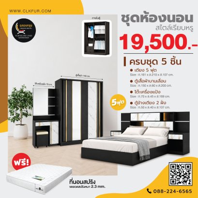 ชุดห้องนอน 5 ฟุต